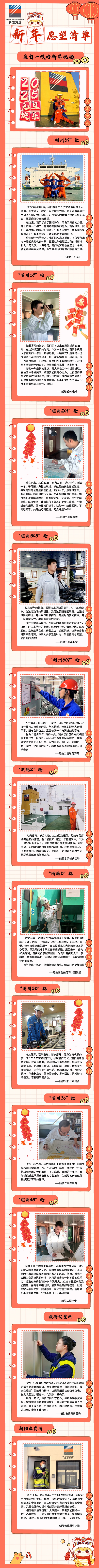 寧波海運:啟航2025!來自一線的新年祝福_副本.jpg 寧波海運:啟航2025!來自一線的新年祝福_副本.jpg